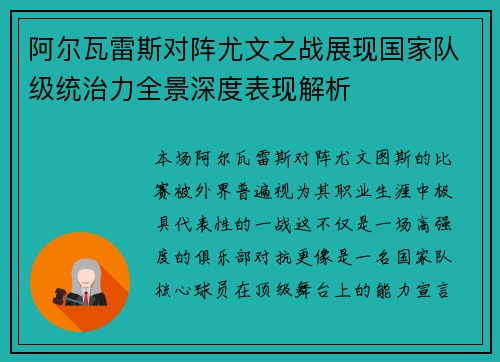 阿尔瓦雷斯对阵尤文之战展现国家队级统治力全景深度表现解析 阿尔瓦雷斯对阵尤文之战展现国家队级统治力全景深度表现解析