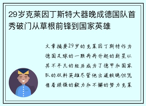 29岁克莱因丁斯特大器晚成德国队首秀破门从草根前锋到国家英雄