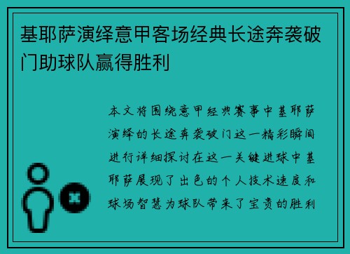 基耶萨演绎意甲客场经典长途奔袭破门助球队赢得胜利 基耶萨演绎意甲客场经典长途奔袭破门助球队赢得胜利