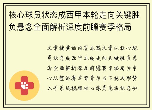 核心球员状态成西甲本轮走向关键胜负悬念全面解析深度前瞻赛季格局