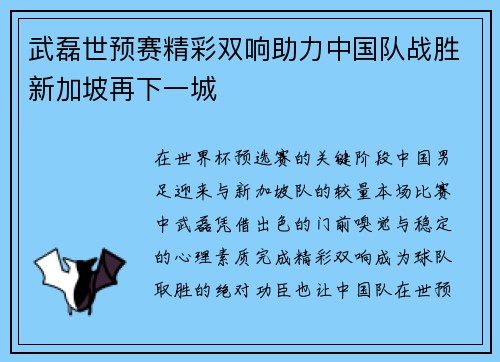 武磊世预赛精彩双响助力中国队战胜新加坡再下一城