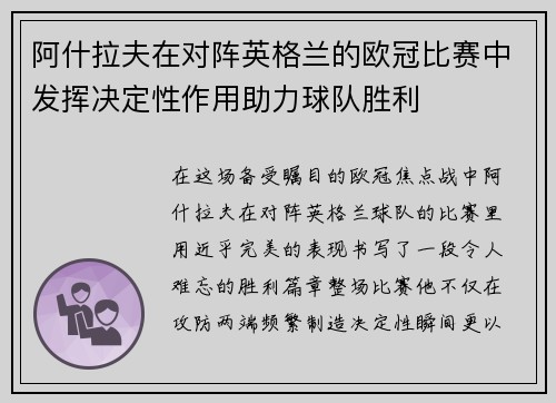 阿什拉夫在对阵英格兰的欧冠比赛中发挥决定性作用助力球队胜利 阿什拉夫在对阵英格兰的欧冠比赛中发挥决定性作用助力球队胜利