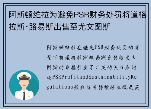 阿斯顿维拉为避免PSR财务处罚将道格拉斯·路易斯出售至尤文图斯