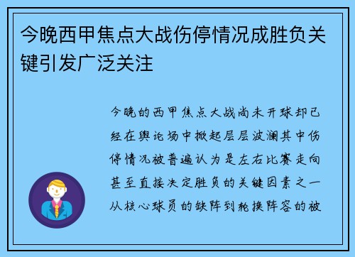 今晚西甲焦点大战伤停情况成胜负关键引发广泛关注 今晚西甲焦点大战伤停情况成胜负关键引发广泛关注