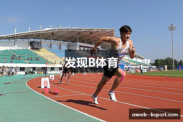 发现B体育